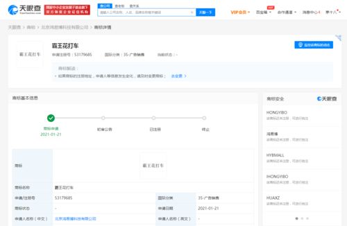 花小豬布局出行新生態 申請“霸王花出行”“nan打車”等商標，軟件服務多元化升級